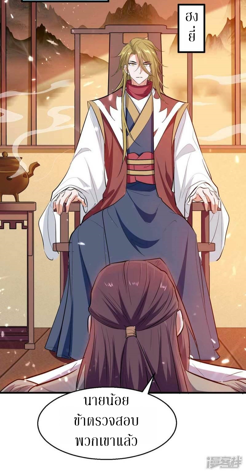 การกลับมาของจักพรรดิ์ ตอนที่ 243 หน้า 12