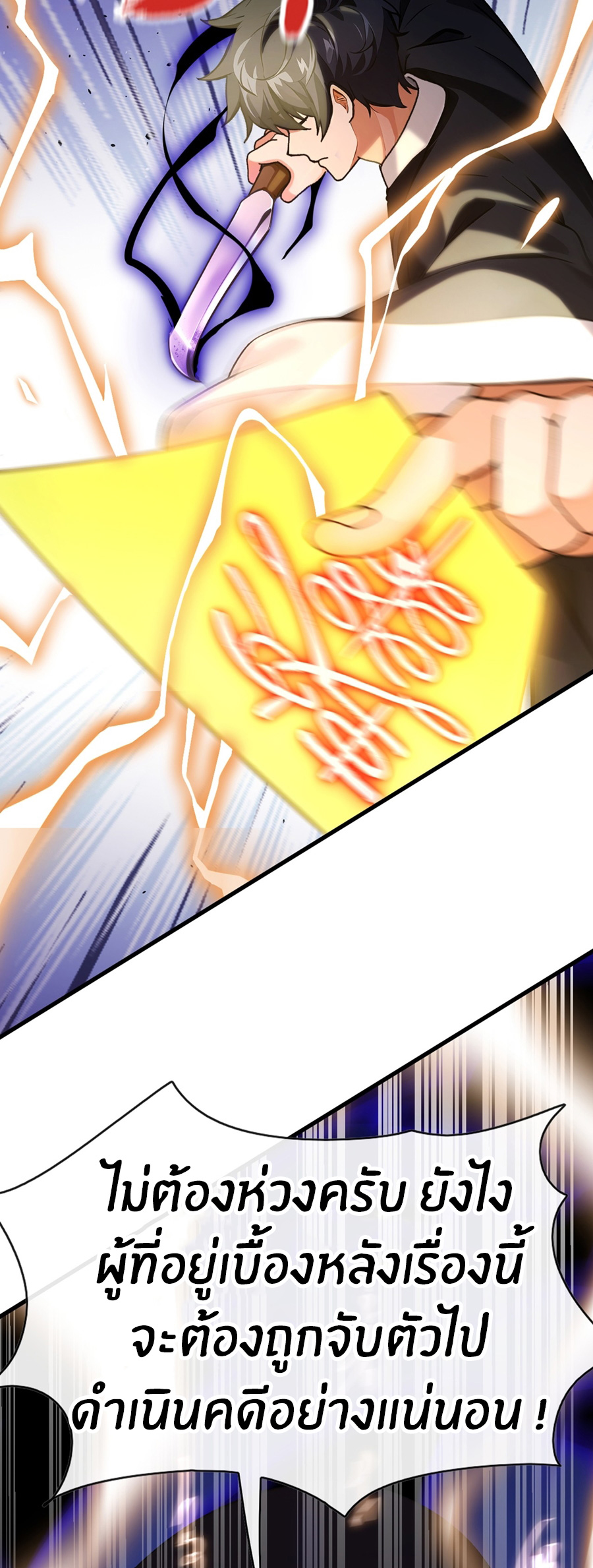 ลงจากภูเขาเพื่อมาเป็นเบ๊ภรรยา ตอนที่ 20 หน้า 14