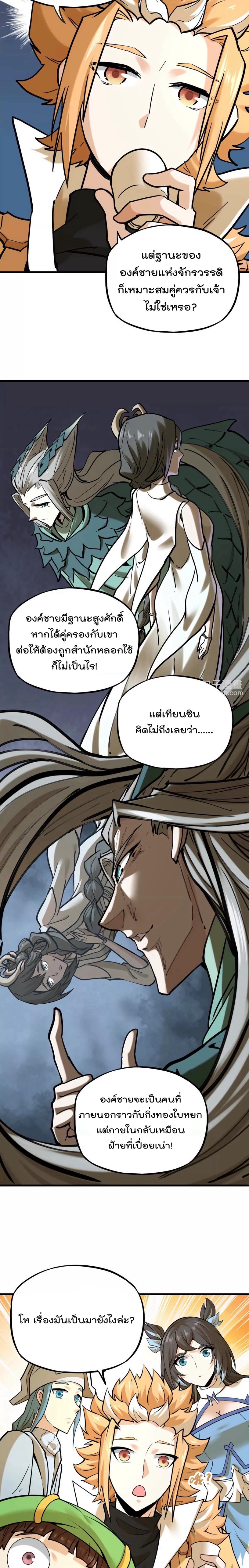 ระบบนิกายที่แข็งแกร่งที่สุด ตอนที่ 40 หน้า 7