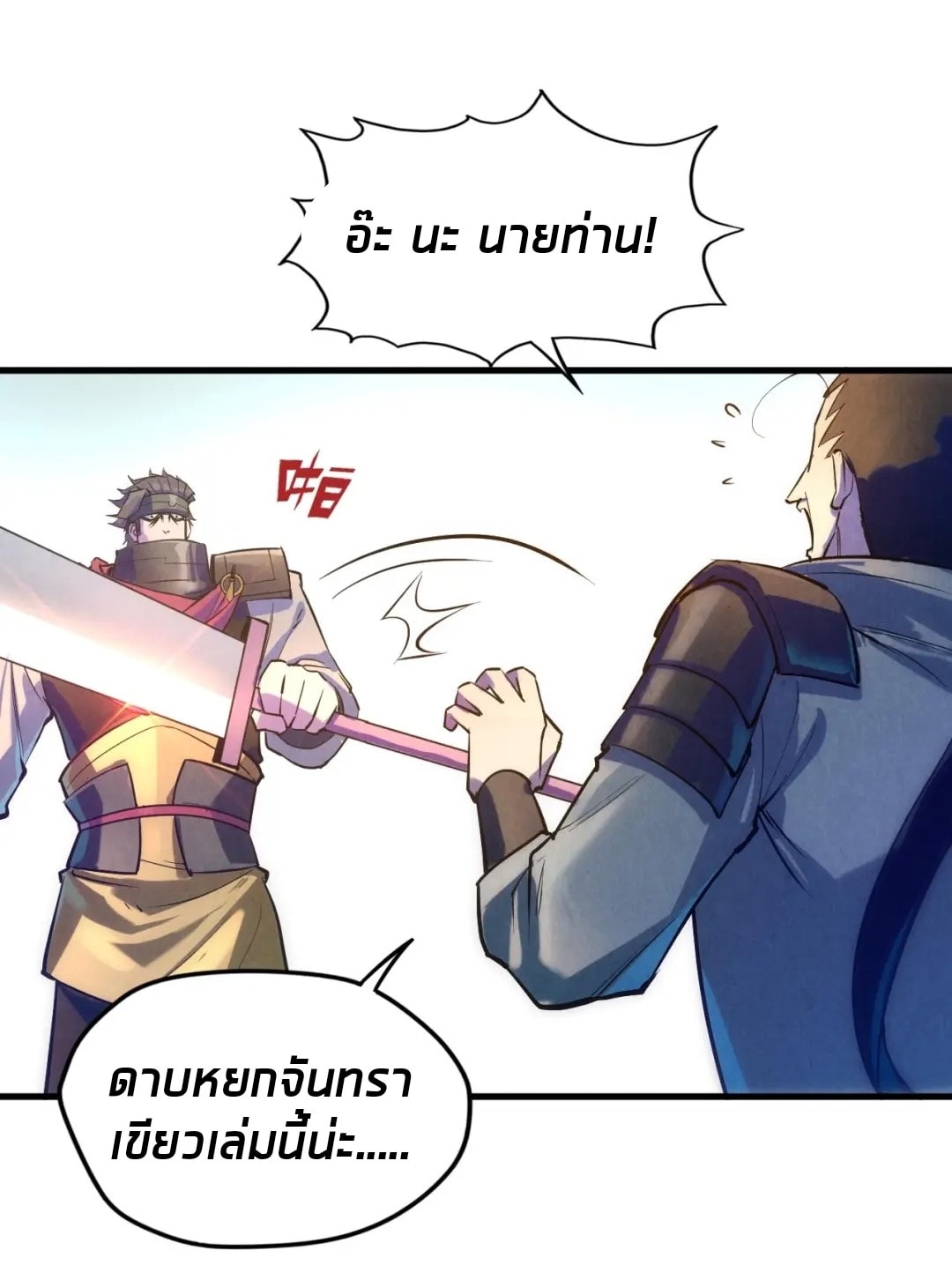 จักรพรรดิ์สูงสุดนิรันดร์ ตอนที่ 28 หน้า 21