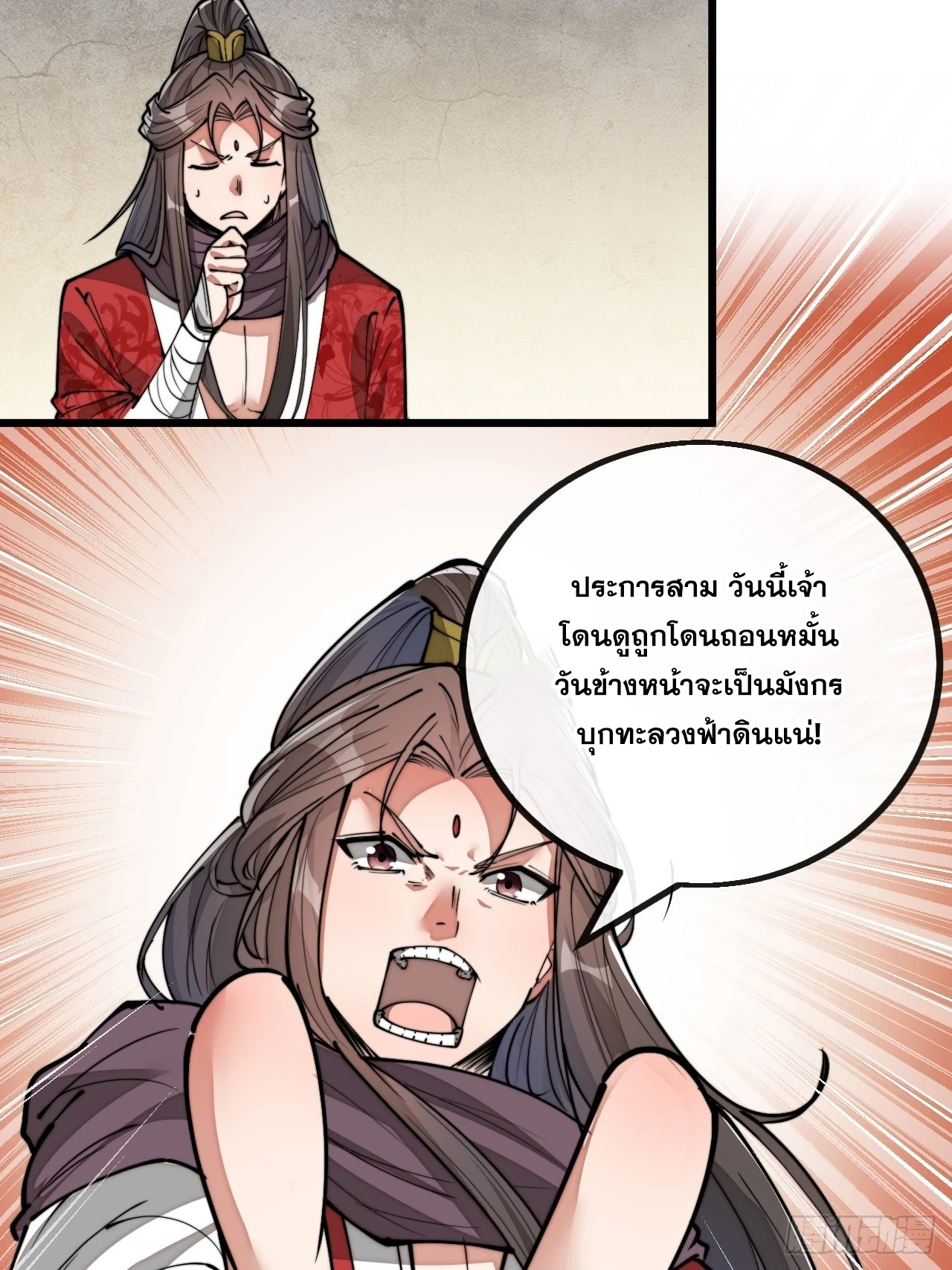บุรุษที่มีโชค คงไม่ใช่ข้าแล้วแหละ ตอนที่ 82 หน้า 7