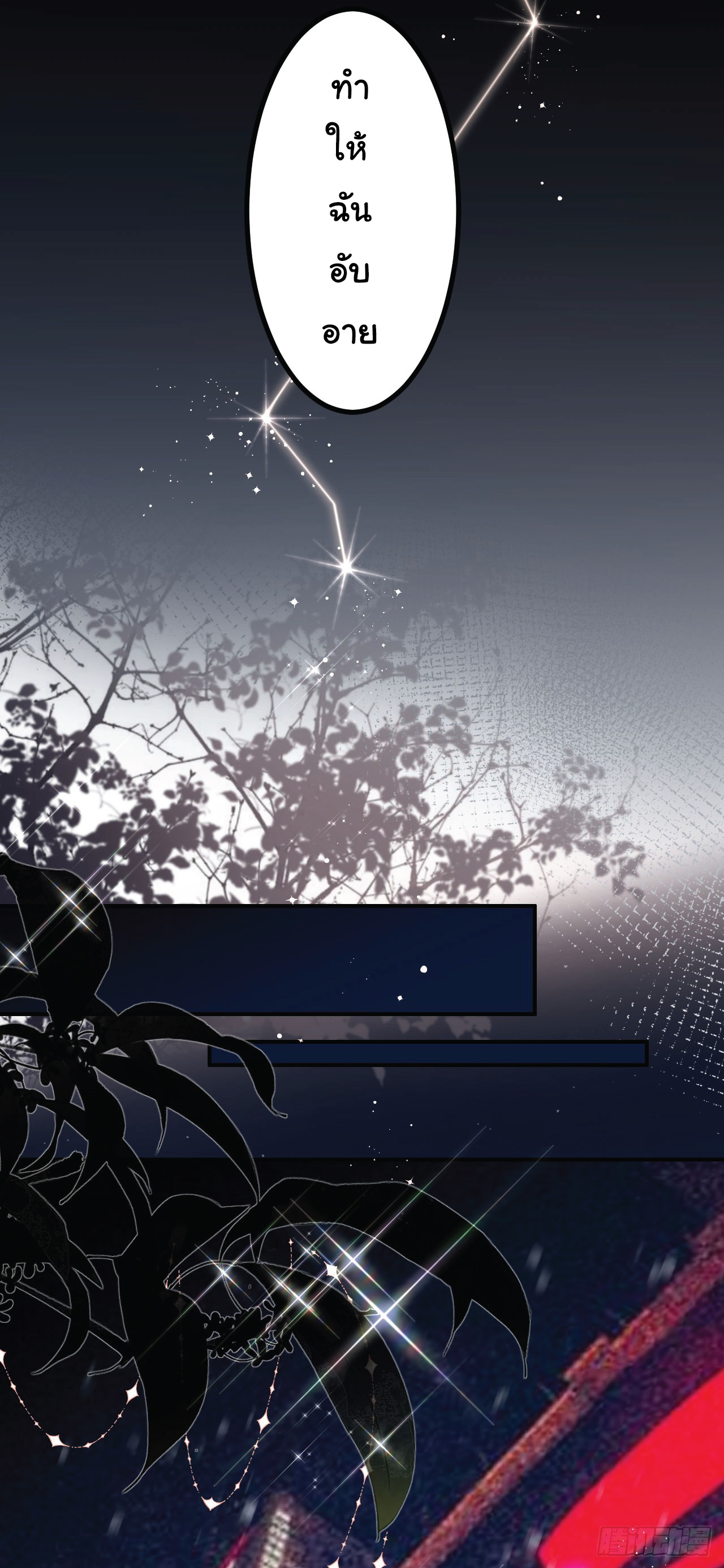 ดั่งไฟรักที่แผดเผา ตอนที่ 2 หน้า 21