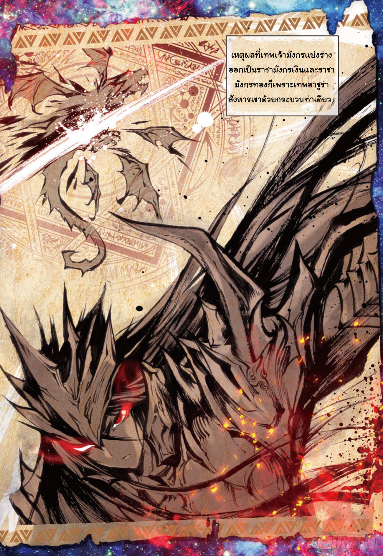 Douluo Dalu 2.5 ตอนที่ 1 หน้า 7