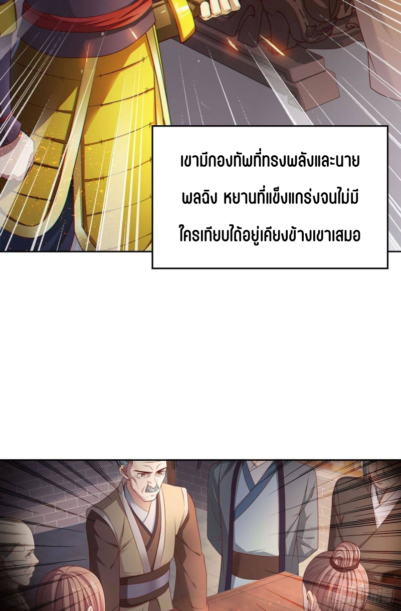 สวรรค์แห่งนี้เป็นของข้า ตอนที่ 4 หน้า 5