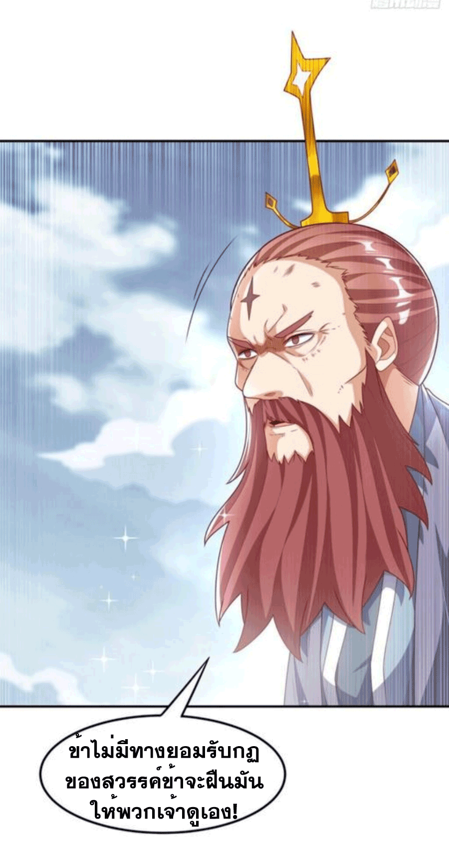 Wu ni ตอนที่ 209 หน้า 35