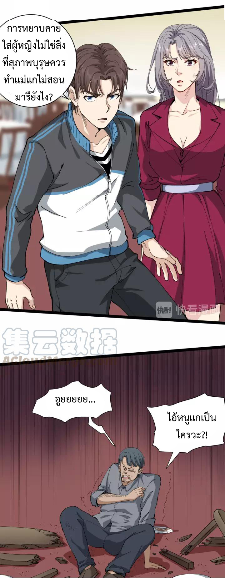 หมอเกรียนเซียนพิษ ตอนที่ 19 หน้า 19