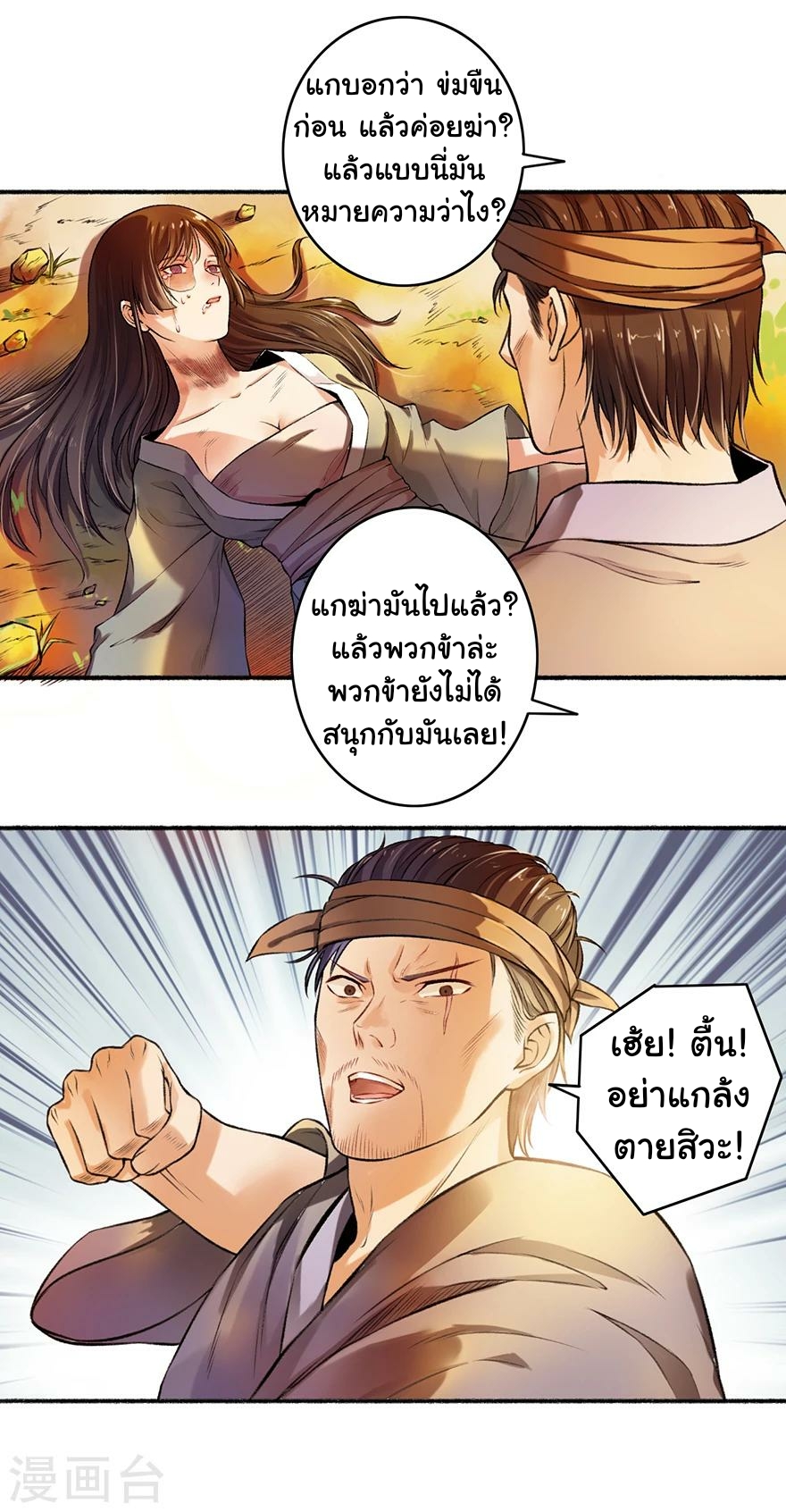 นางสนมผู้หยิ่งผยอง ตอนที่ 1 หน้า 16