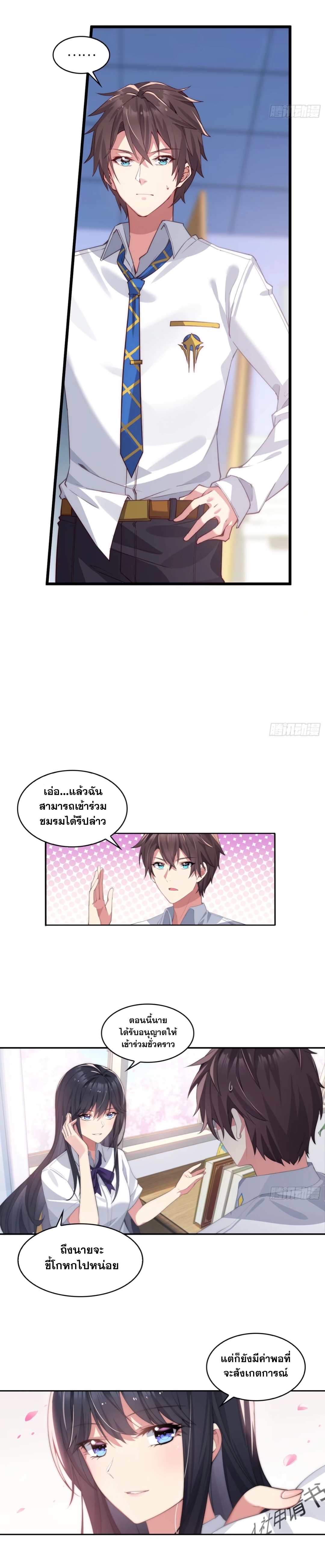 MY GIRLDFRIEND IS A WICKED LADY! ตอนที่ 2 หน้า 7