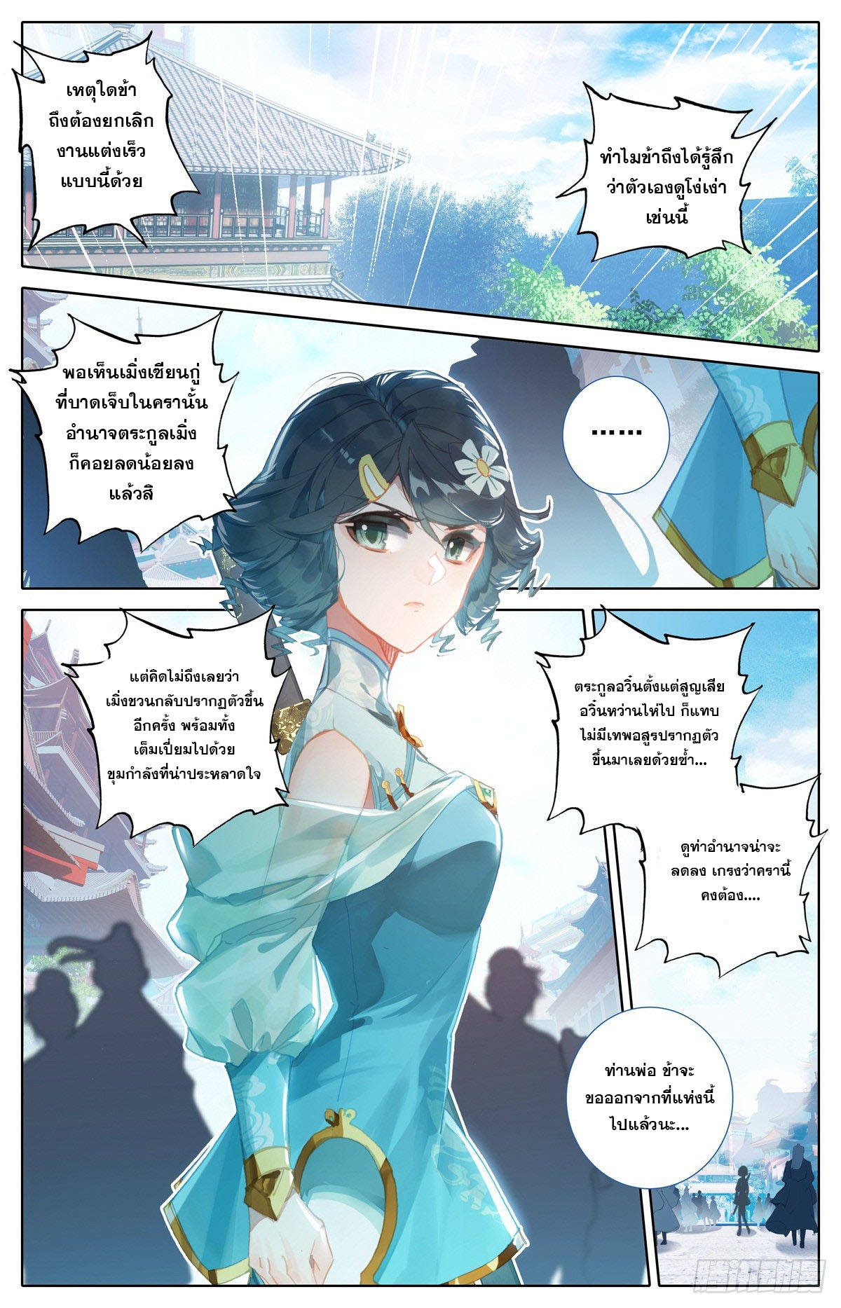 Azure Legacy (ทันจีน) ตอนที่ 116 หน้า 11