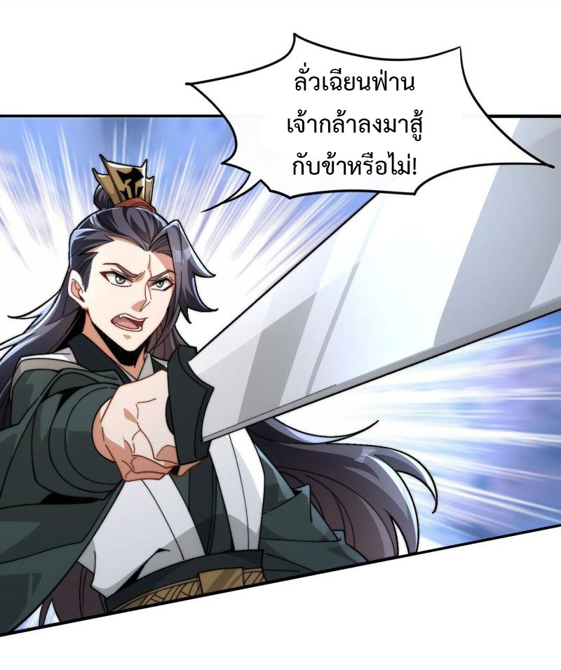 ไม่ต้องทำอะไร ข้าก็เป็นเซียนได้ ตอนที่ 3 หน้า 3