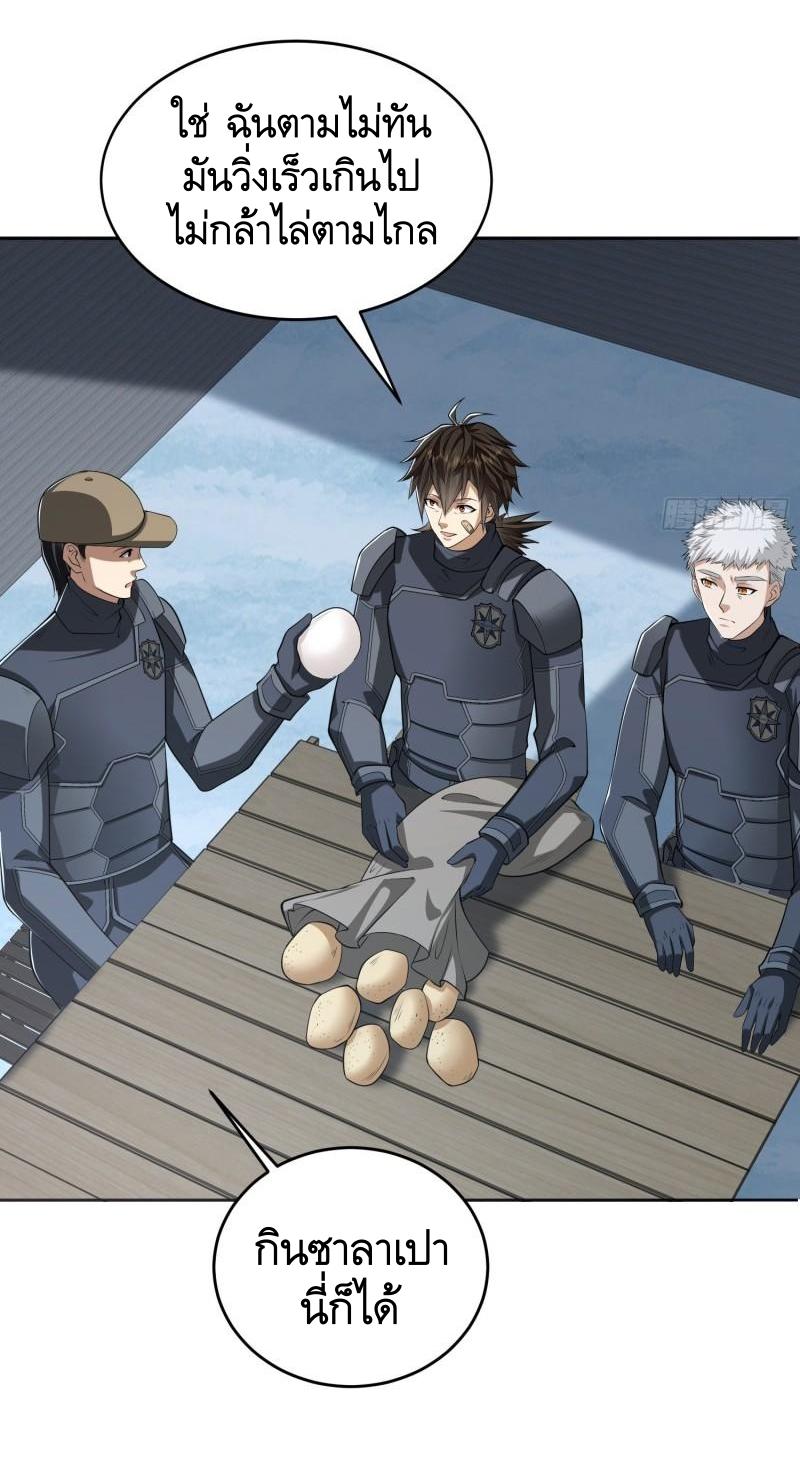 THE FIRST ORDER ตอนที่ 121 หน้า 23