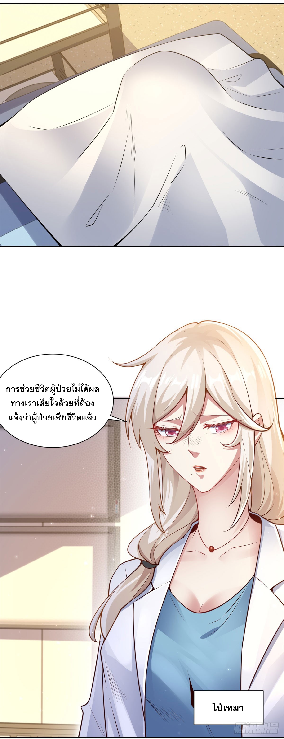 ฉันจะขึ้นไปบนจุดสูงสุดด้วยระบบสัญญาเทพธิดา ตอนที่ 14 หน้า 30