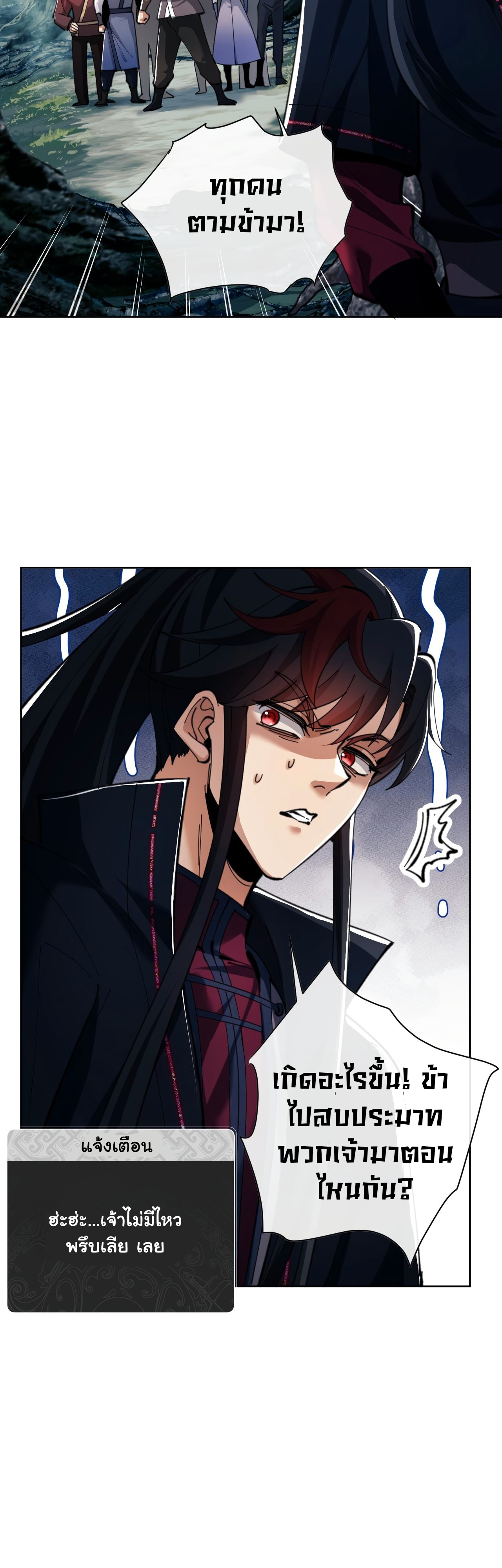 Devious Son Of Heaven ตอนที่ 16 หน้า 40