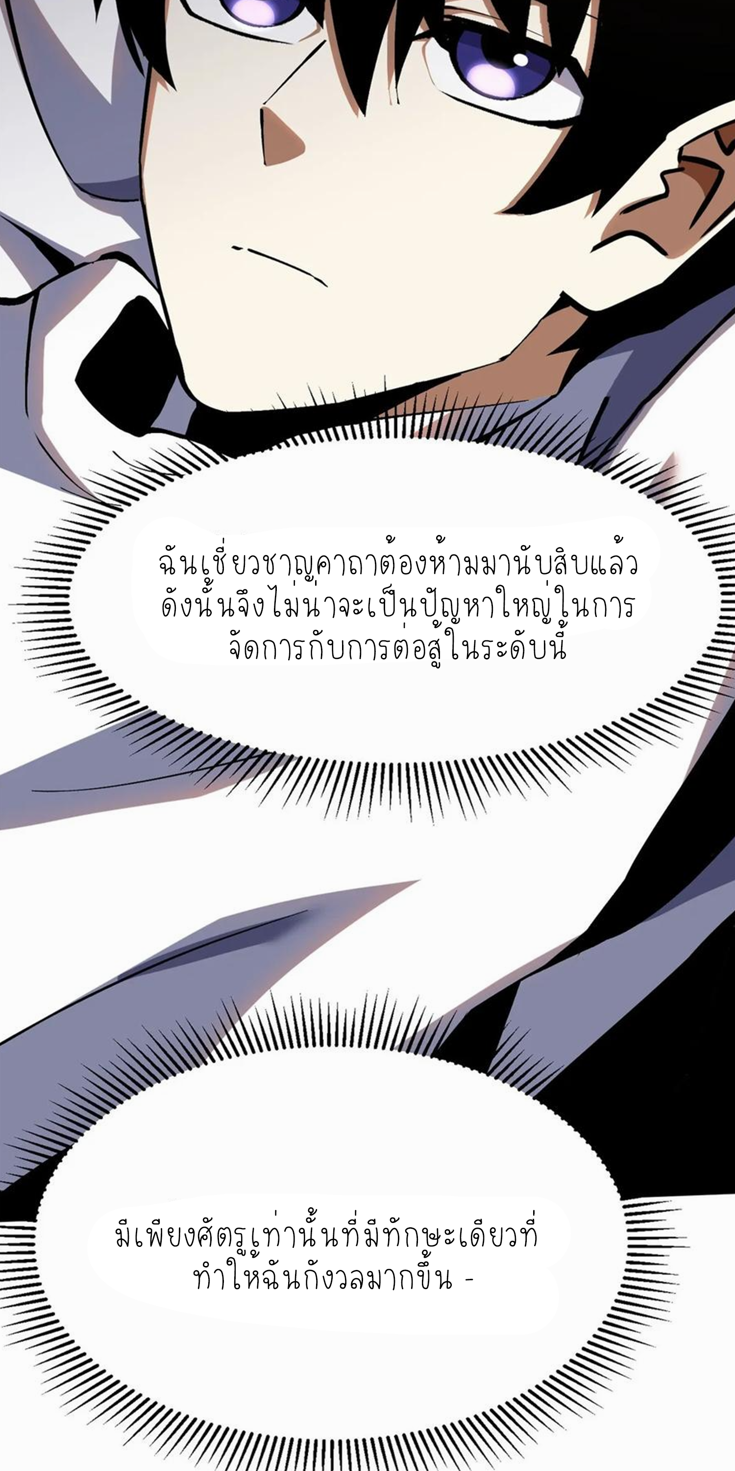 ไม่อยากเรียนทักษะ แห่งคำสาปเลย! ตอนที่ 86 หน้า 10