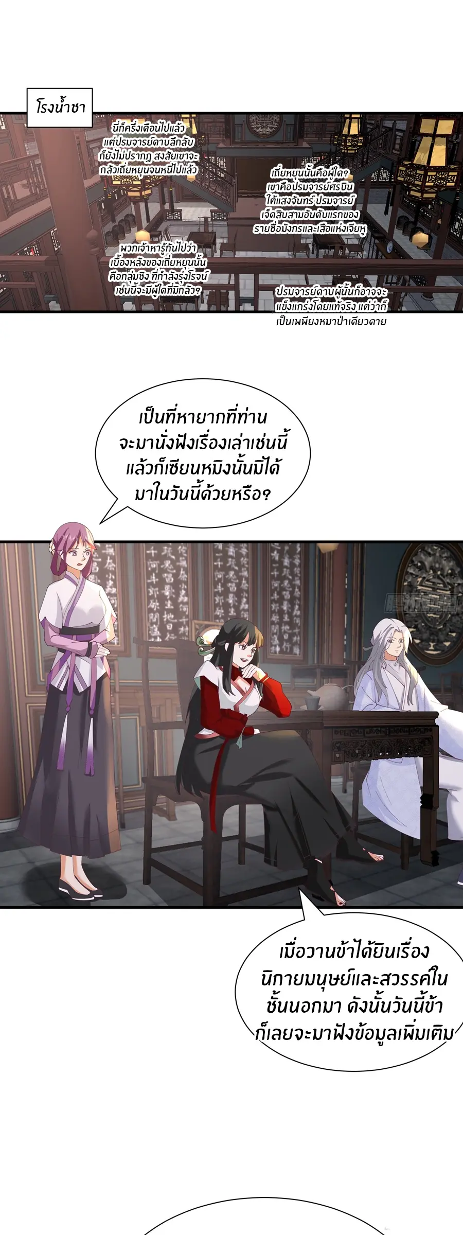 ข้าต้องแต่งงานกับจ้าวแห่งพรรคมาร ตอนที่ 15 หน้า 2