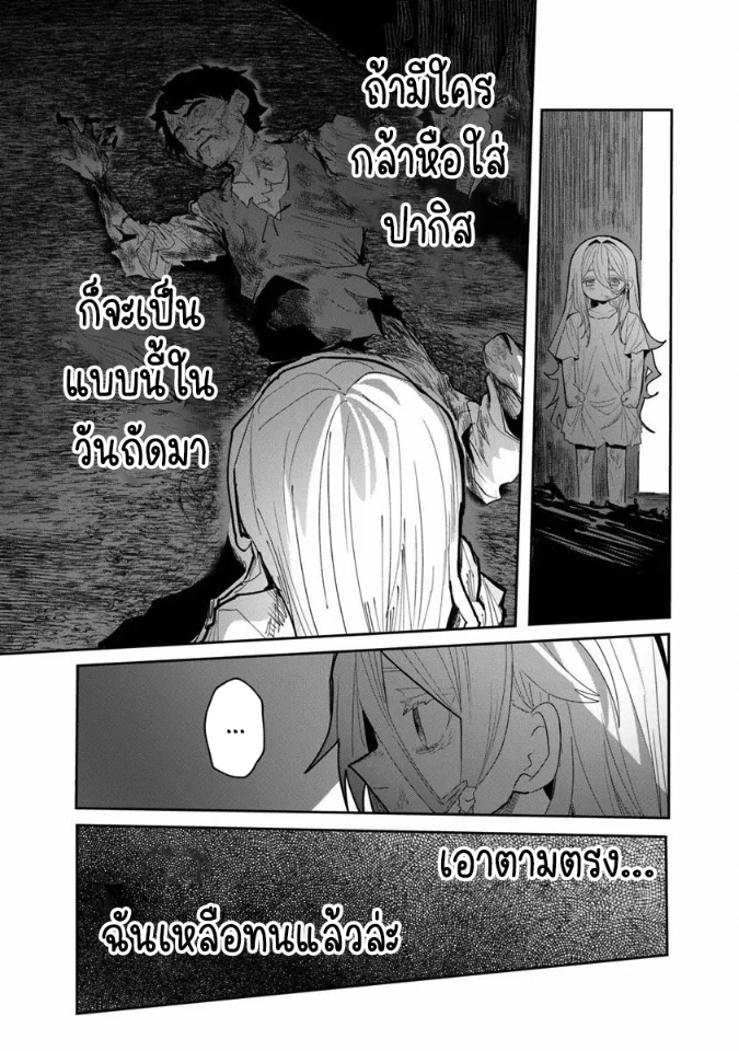 Mizu Mahou Gurai Shika Torie ga Nai Kedo Gendai Chishiki ga Areba Juubun da yo ne? ตอนที่ 1 หน้า 21