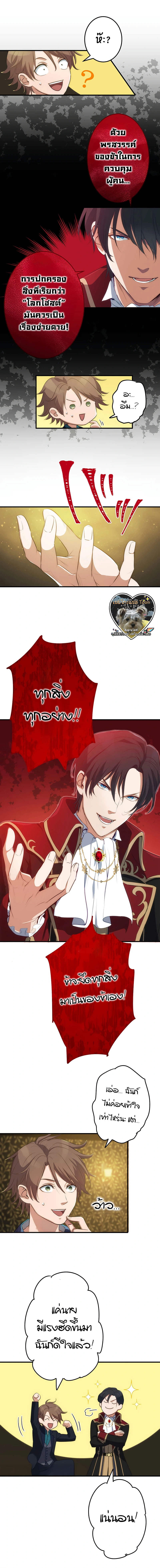 ท่านดยุกจอมเผด็จการเกิดใหม่มาเป็นโฮสต์ ตอนที่ 2 หน้า 12