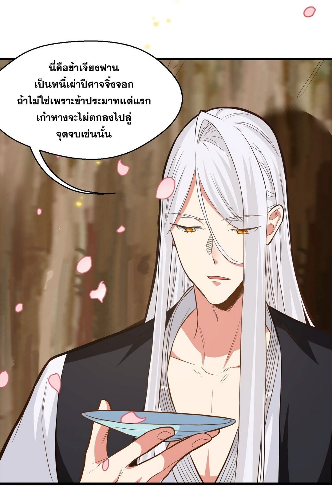 Surrounded By Monsters I Found A Little Witch ถูกปีศาจรายล้อม ข้าเก็บแม่มดน้อยขึ้นมา (ตัดจบ) ตอนที่ 18 หน้า 42