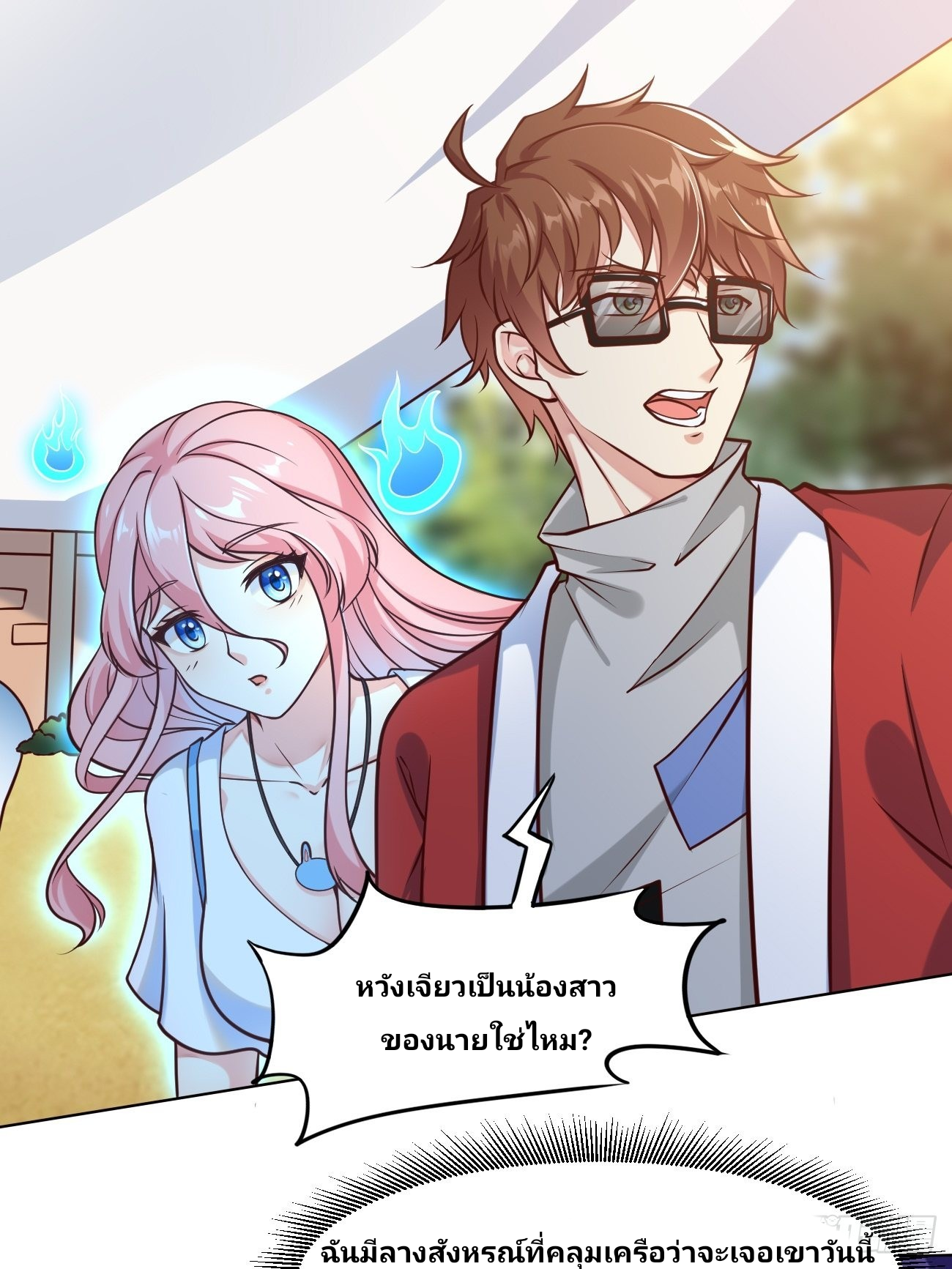 ฉันสุ่มตัวตนใหม่ทุกสัปดาห์ ตอนที่ 43 หน้า 2