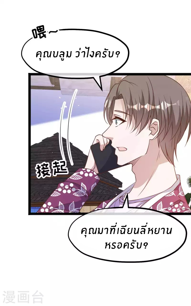 God Fisherman ตอนที่ 205 หน้า 10