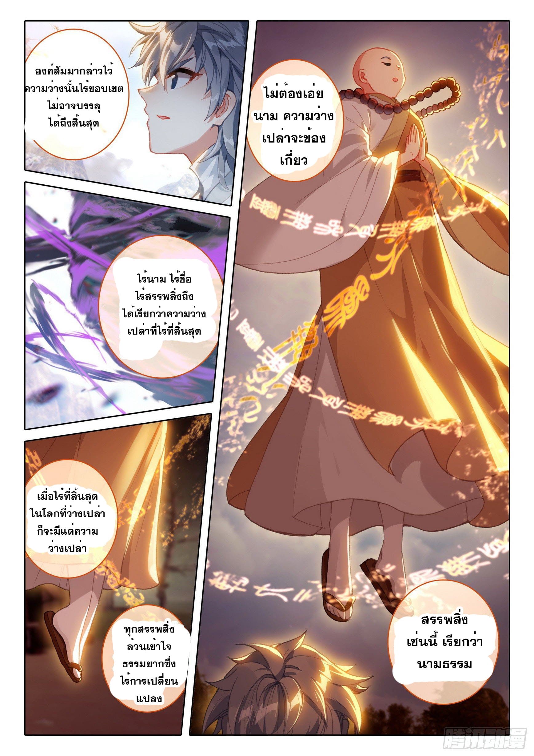 มีแต่ข้าที่เป็นเซียน (ทันจีน) ตอนที่ 45 หน้า 12