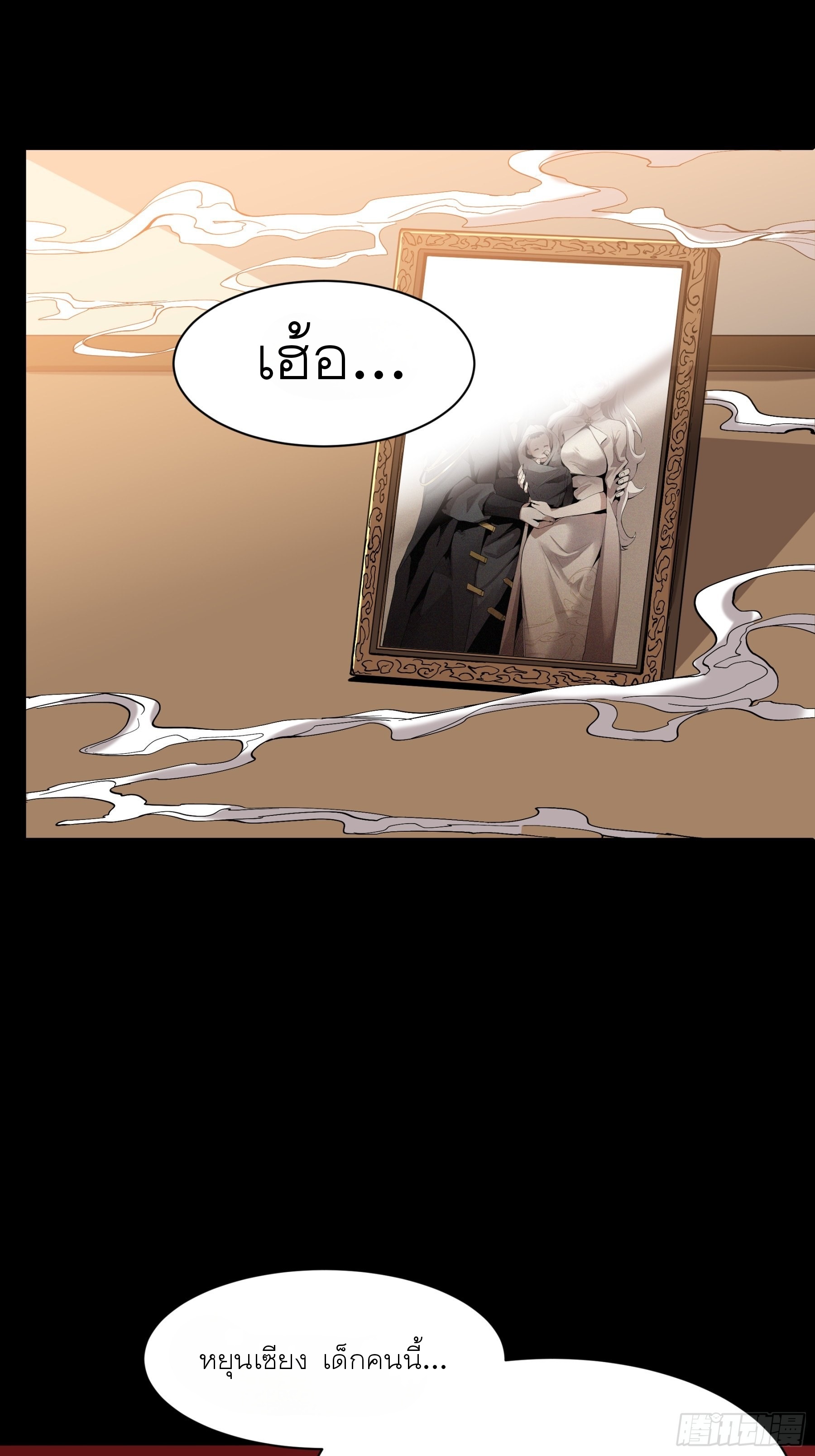 Legend of Star Genera ชนจีน ตอนที่ 69 หน้า 55