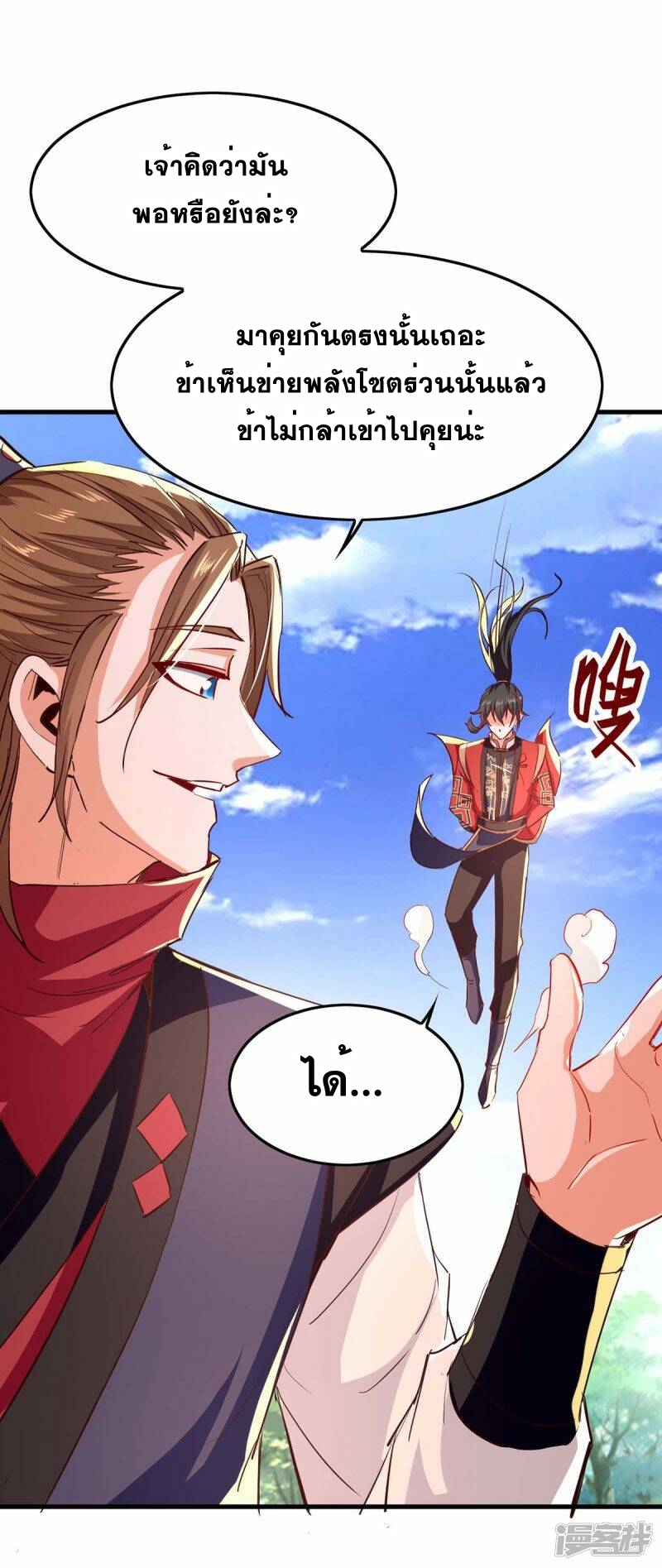 การกลับมาของจักพรรดิ์ ตอนที่ 236 หน้า 2