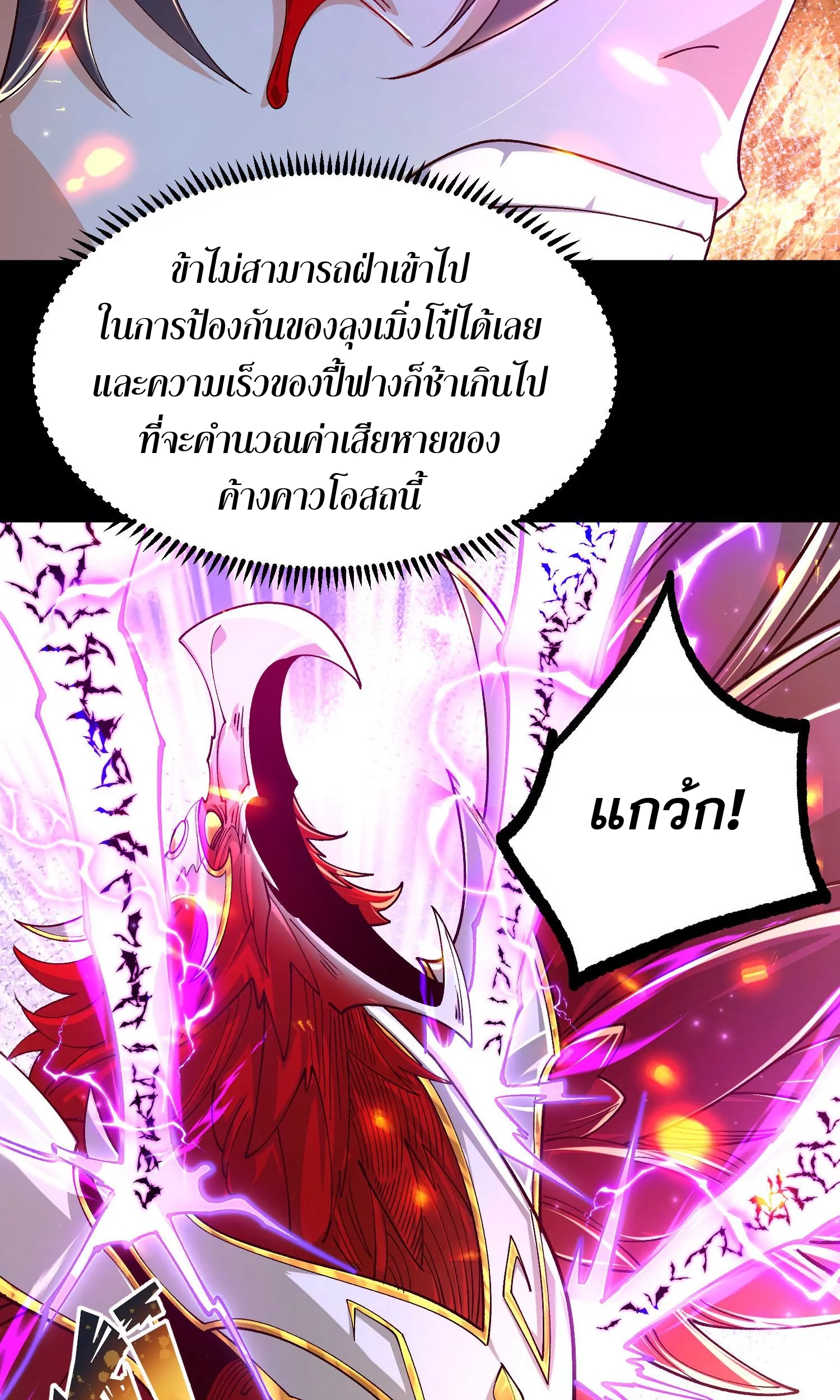 ท้าทายดินแดนพระเจ้า ตอนที่ 24 หน้า 31