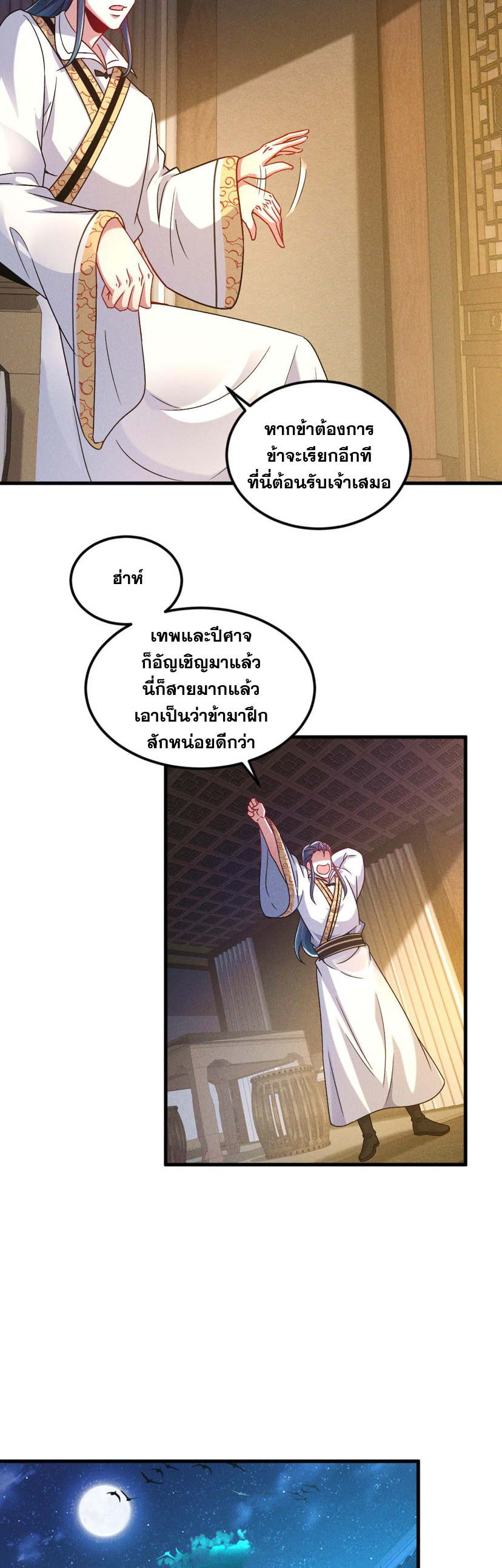 ข้ามีระบบที่สามารถอัญเชิญเทพและปีศาจได้ ตอนที่ 40 หน้า 31