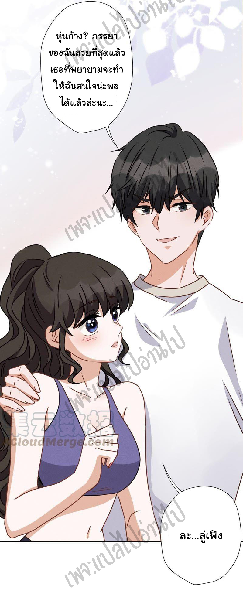 Lu Feng is the best son-in-law สุดยอดลูกเขย "ลู่เฟิง" ตอนที่ 18 หน้า 13