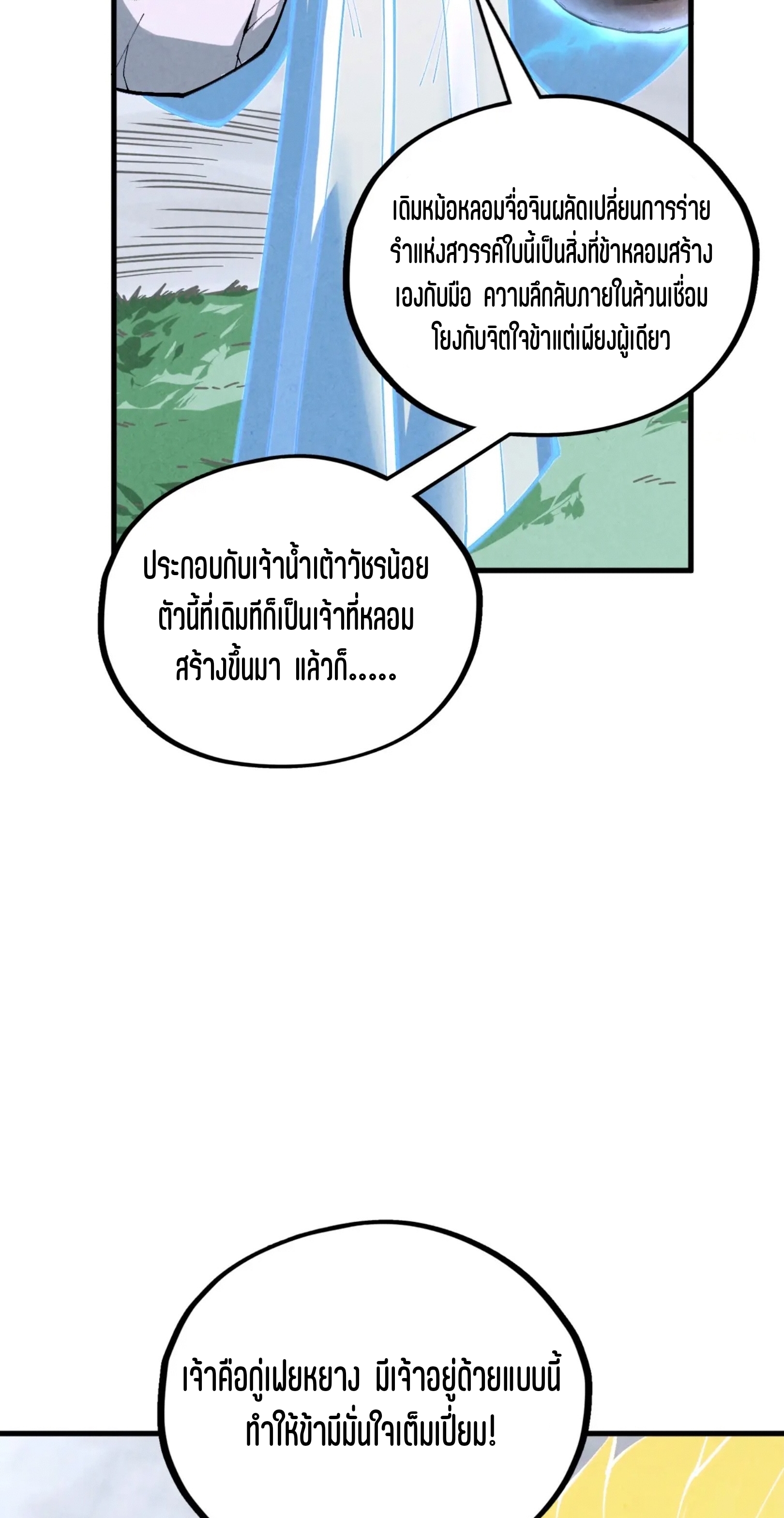 มหาเทพนิรันดร์กาล ตอนที่ 309 หน้า 24
