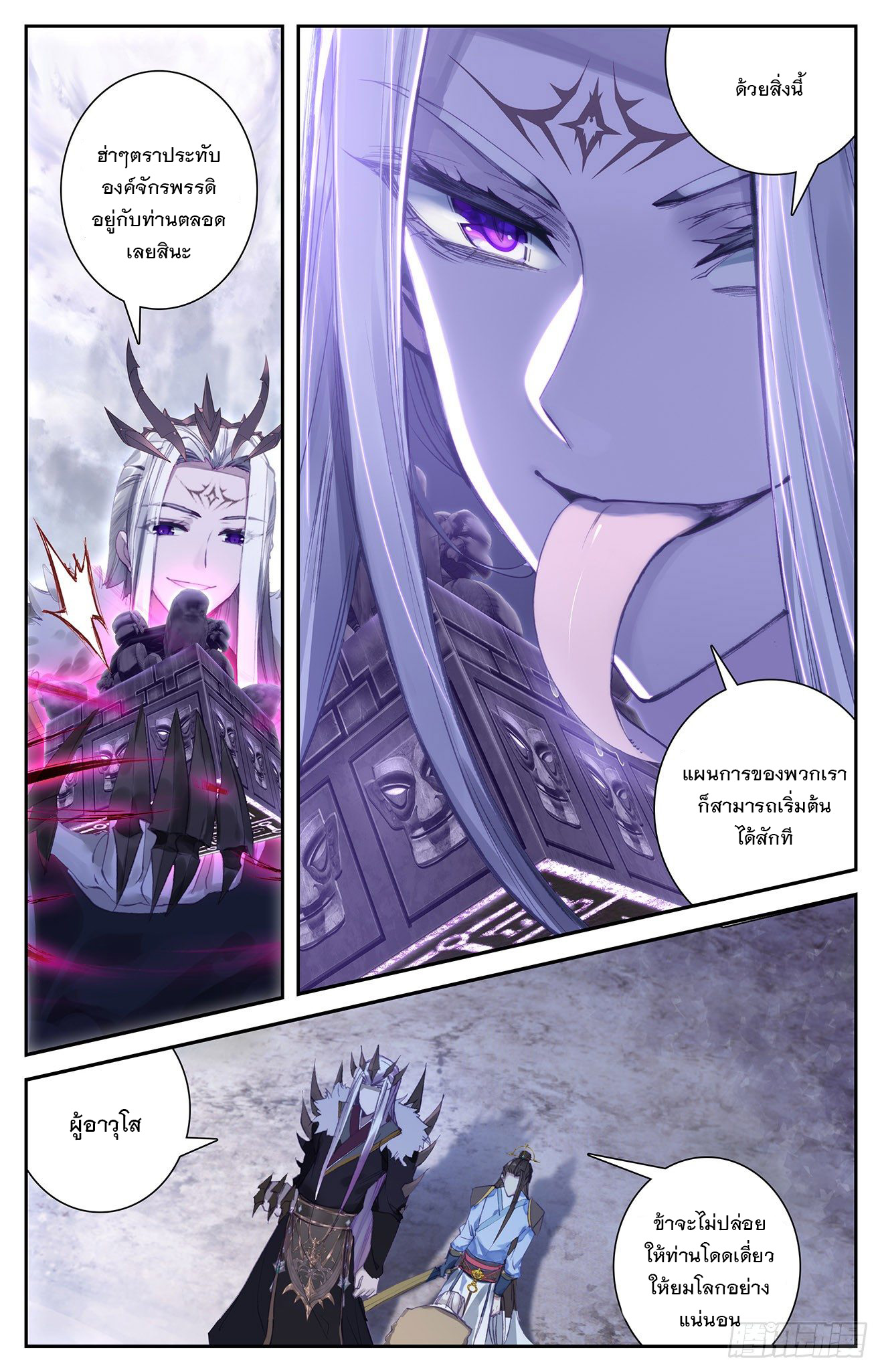 บรรพกาลแห่งวิญญาณศักดิ์สิทธิ์ ตอนที่ 4 หน้า 21