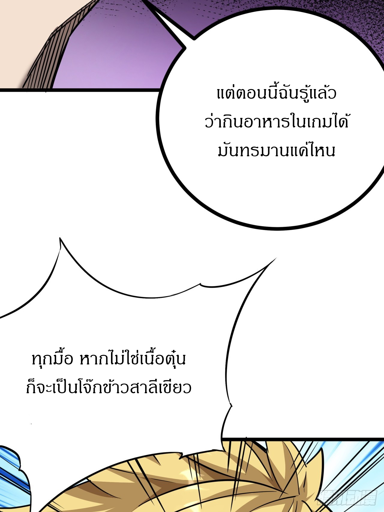 ผมโหดที่สุดในเกมนี้นะครับ ตอนที่ 22 หน้า 23