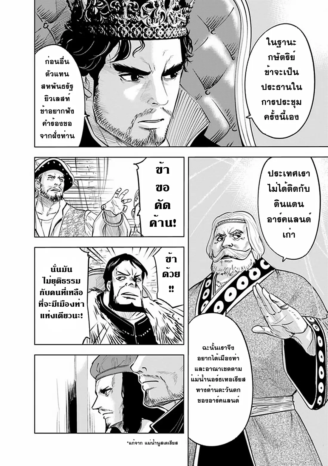 Road to the Kingdom Slave Swordsman the Rise of Heroes ตอนที่ 67 หน้า 16