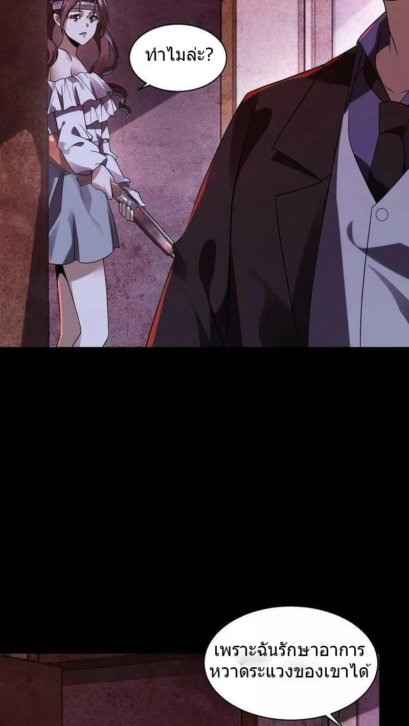 Overly Ferocious of Being Cautious ตอนที่ 31 หน้า 9