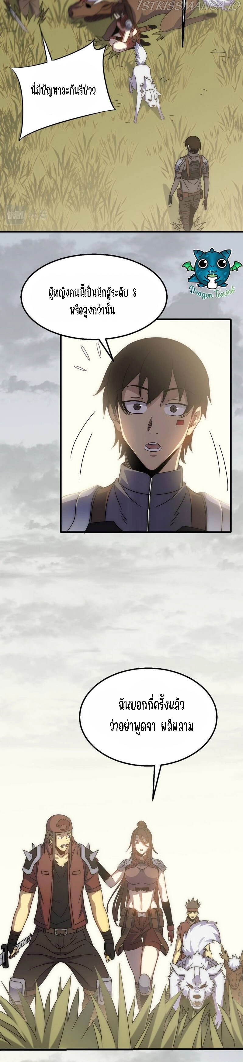 Apocalyptic Thief ตอนที่ 68 หน้า 2