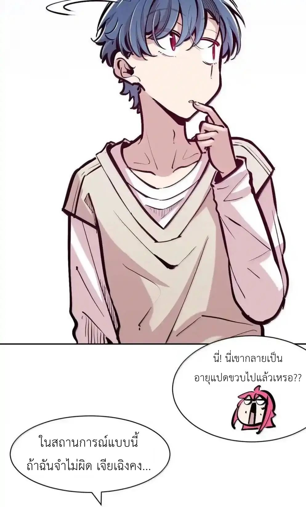 Demon x Angel can't get along! ตอนที่ 164 หน้า 13