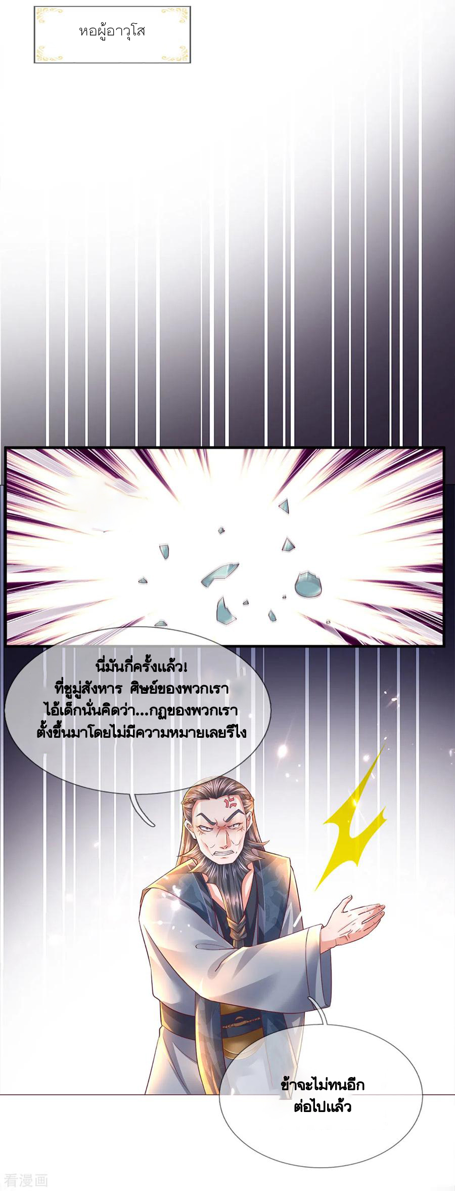 Shura Sword Sovereign ตอนที่ 168 หน้า 8