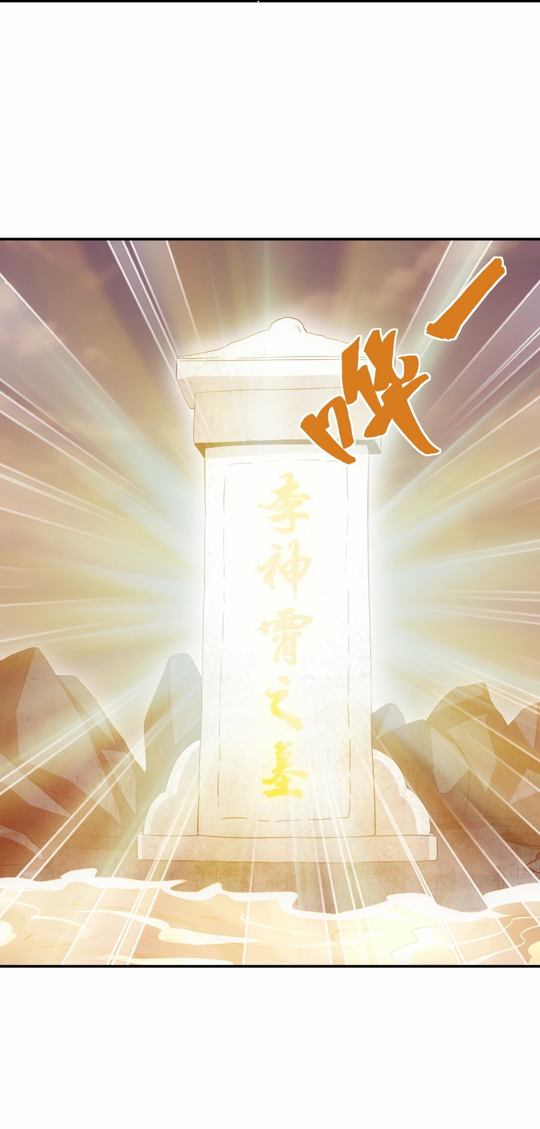 มหาเทพเอกะหมื่นบรรพกาล (จบ) ตอนที่ 79 หน้า 28