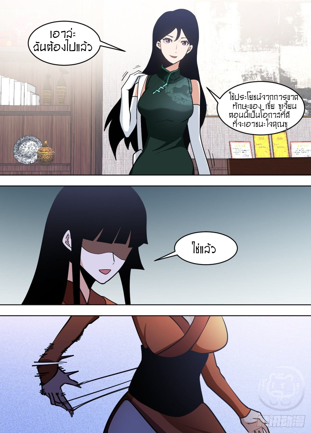 ข้าคือนักธุรกิจต่างโลก ตอนที่ 118 หน้า 5