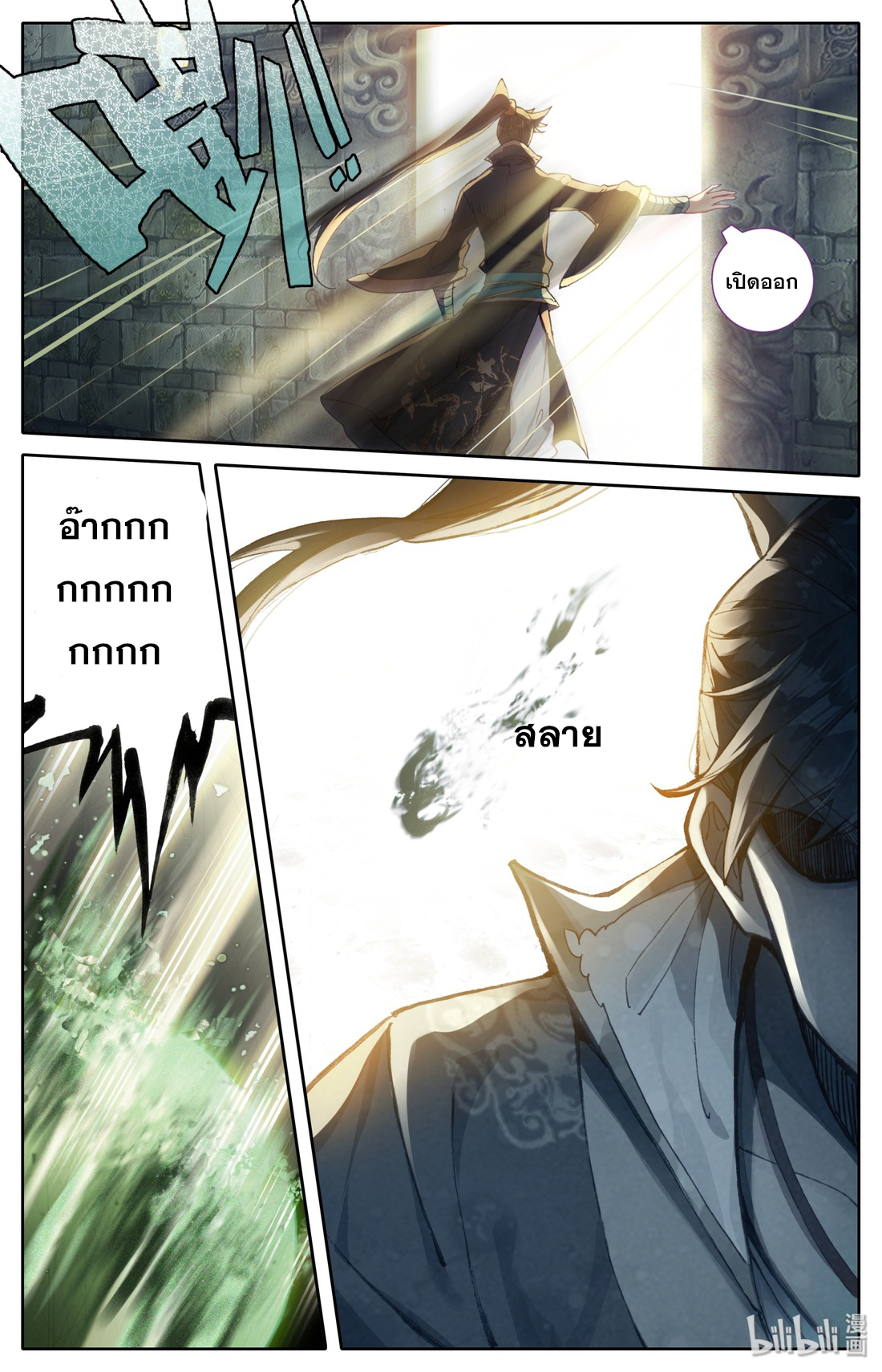 A record of a mortal's journey to immortality(ทันจีน) ตอนที่ 24 หน้า 5