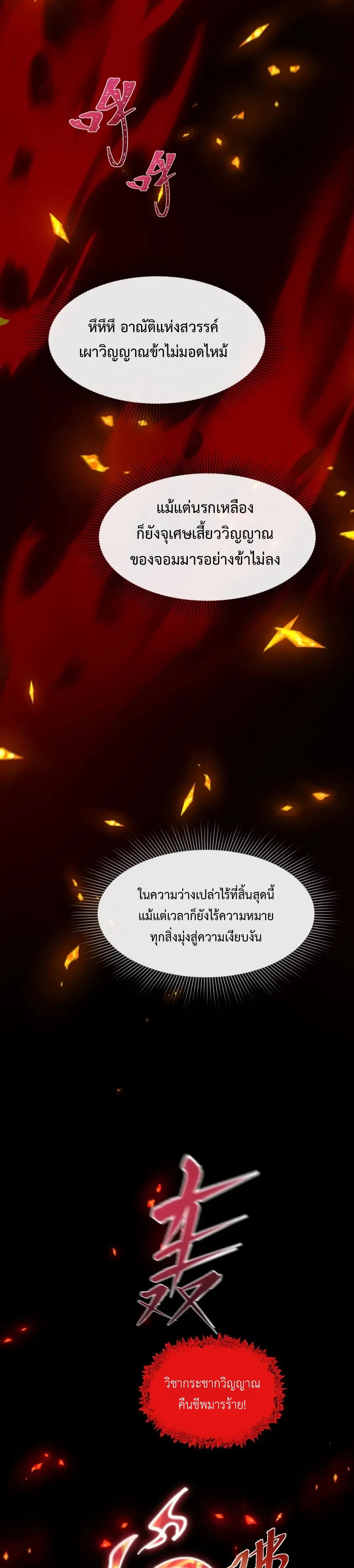 Era of the Haunted - ยุคสมัยแห่งภูตผี ตอนที่ 525 หน้า 10