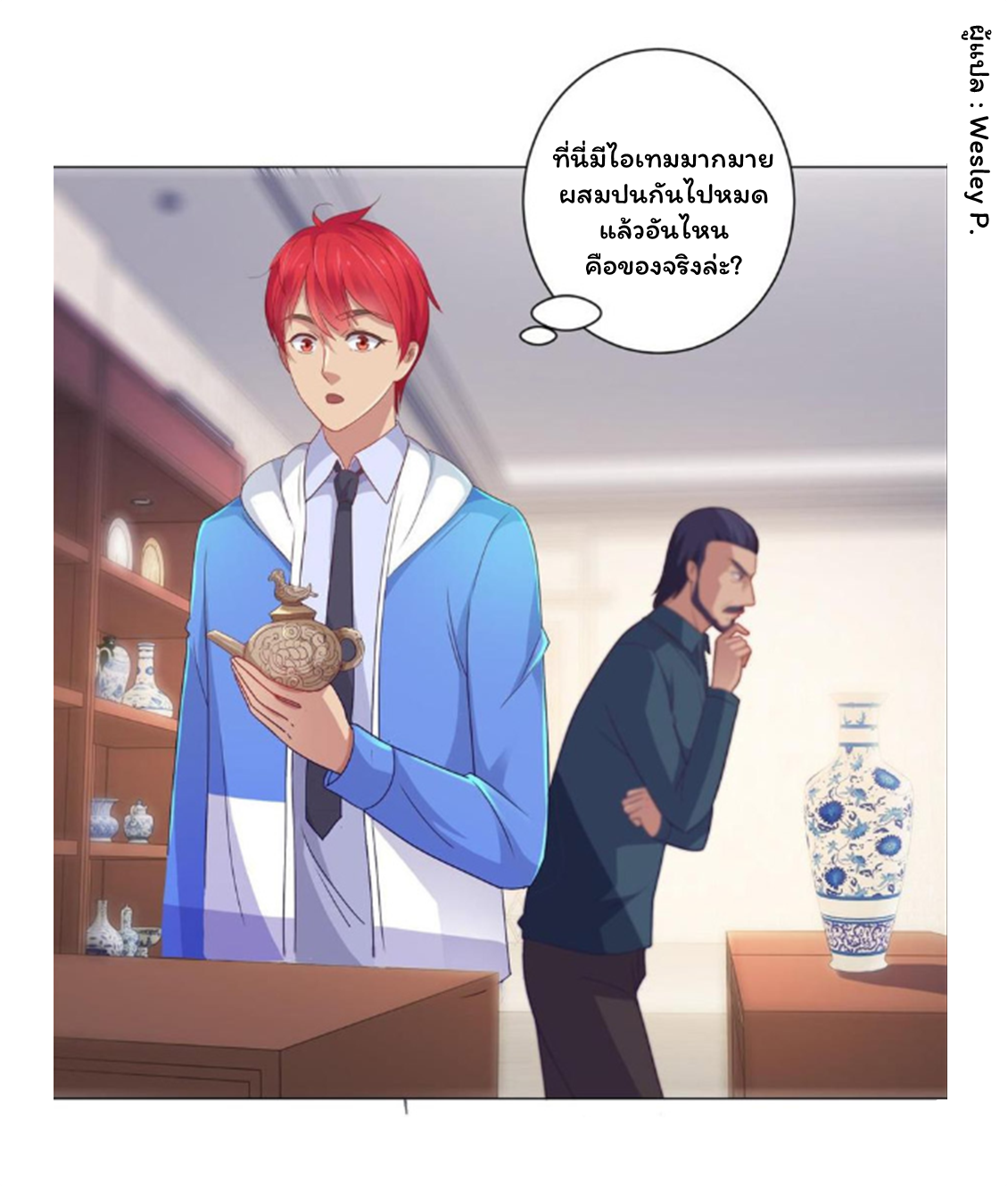 ระบบพระเจ้า ตอนที่ 151 หน้า 25