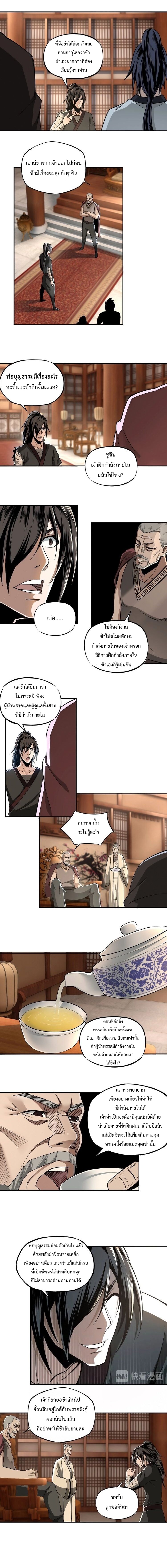 หมดยุคพระเอก เกิดใหม่ด้วยระบบโคตรเลว ตอนที่ 3 หน้า 8