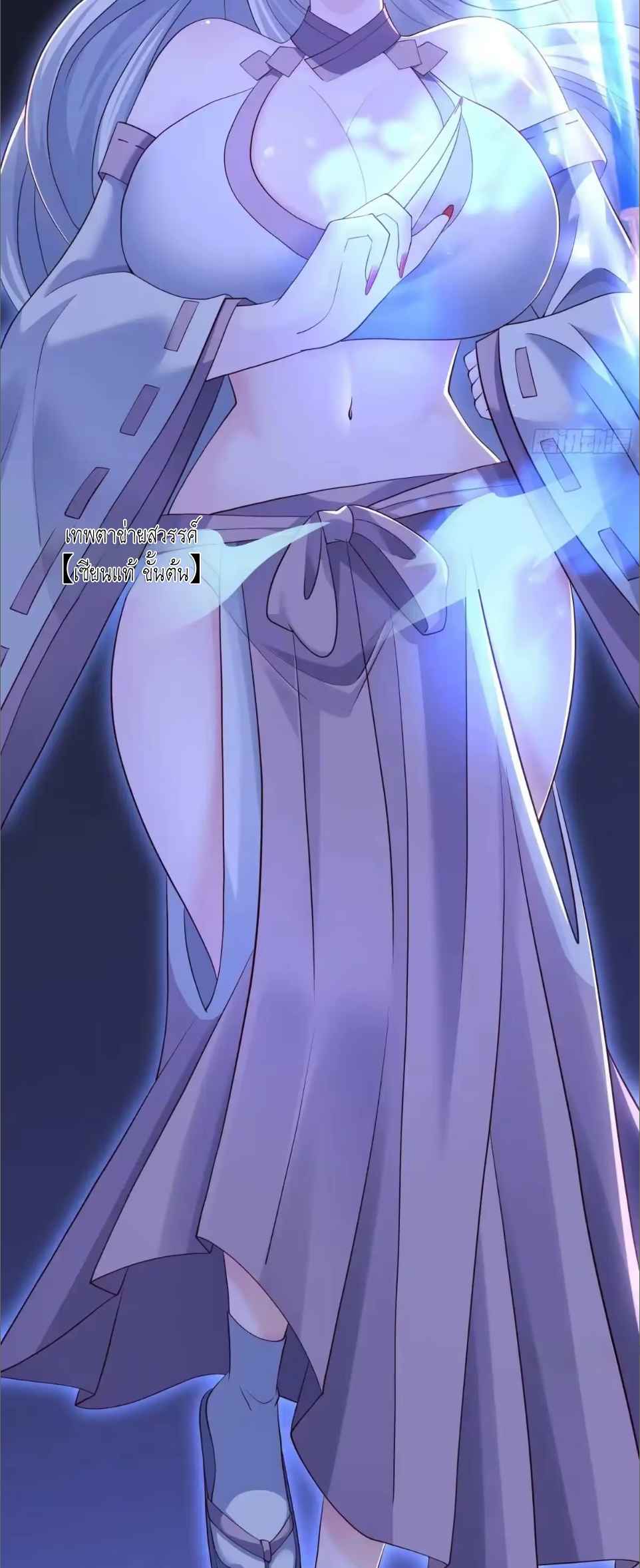 ตายในเกม เกิดใหม่ในร่างราชาปีศาจ ตอนที่ 229 หน้า 19