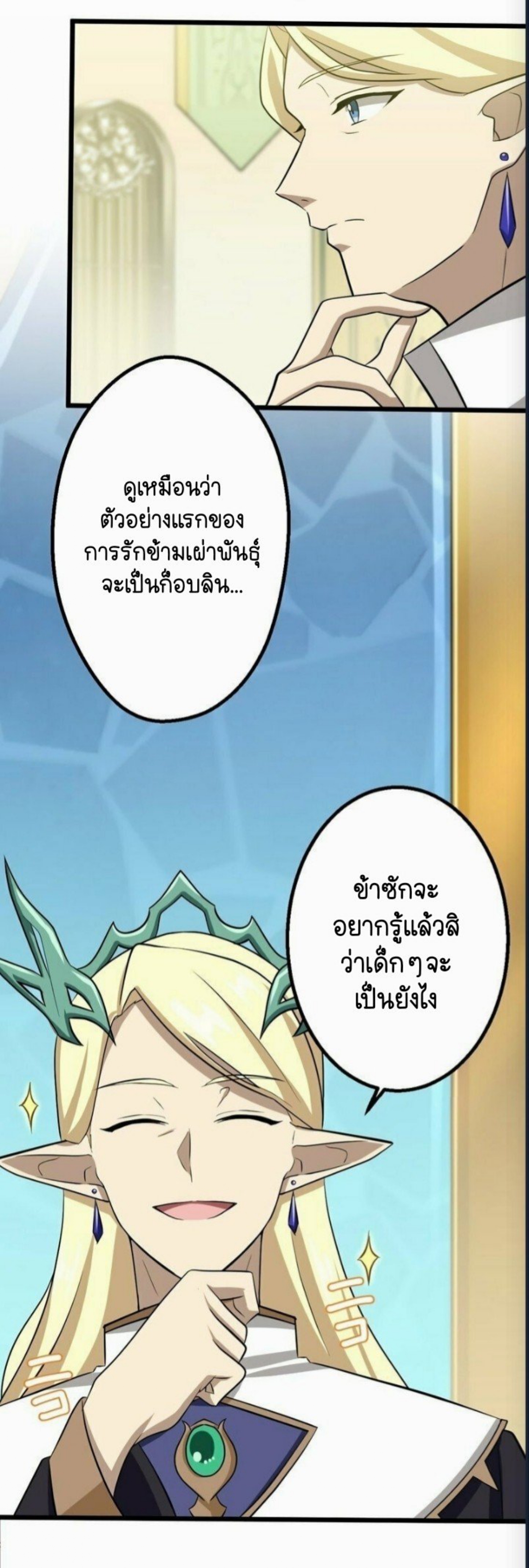 ฉันกลับชาติมาเกิดใหม่เป็นก็อบลินระดับ SSS ตอนที่ 42 หน้า 10
