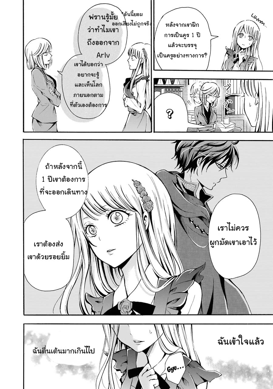 อาจารย์สุดแกร่งผู้อยู่ในสถาบันหญิงล้วน ตอนที่ 2 หน้า 22