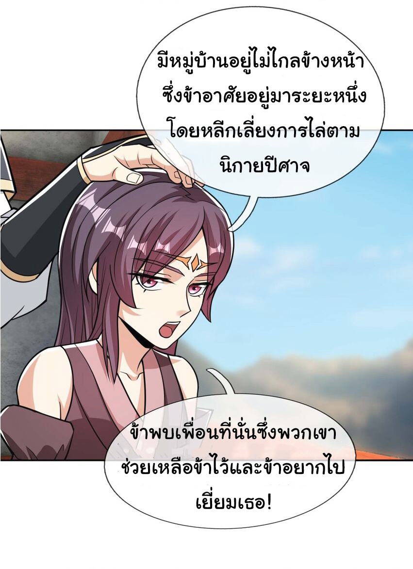 Being a Teacher is Invincible in World ตอนที่ 81 หน้า 16