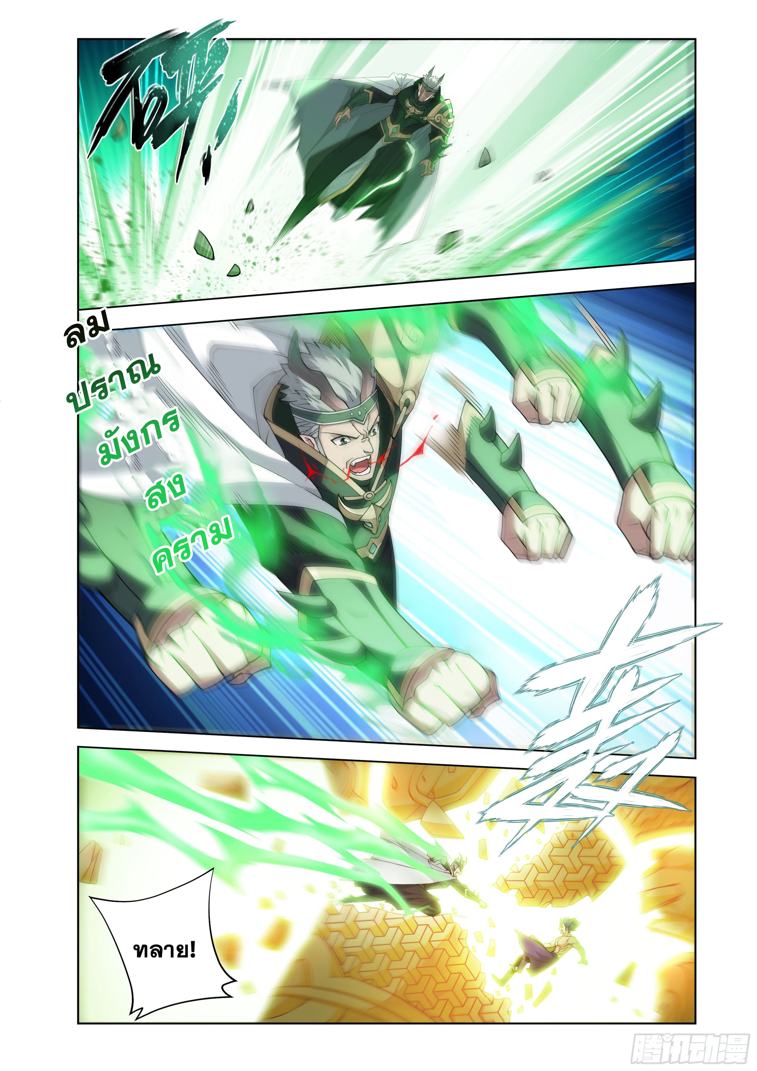 Doupo Cangqiong (ชนจีน) ตอนที่ 109 หน้า 13