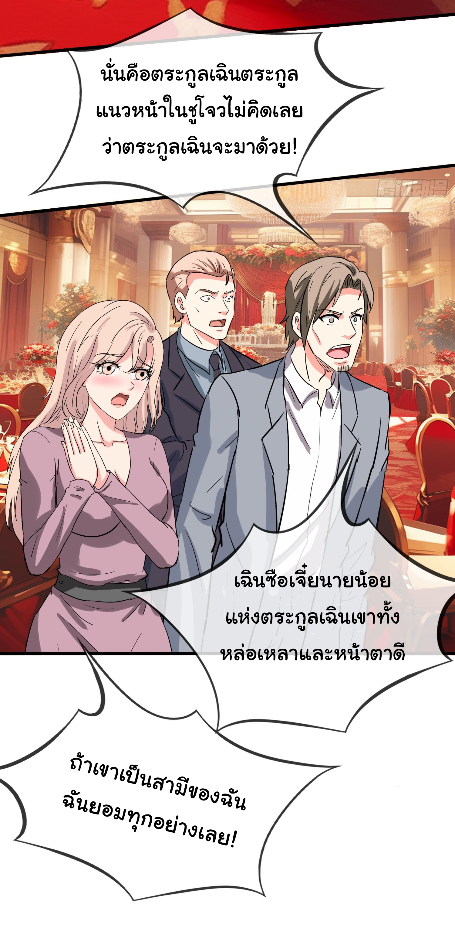เทพอมตะหวนคืนล้างแค้น ตอนที่ 6 หน้า 17